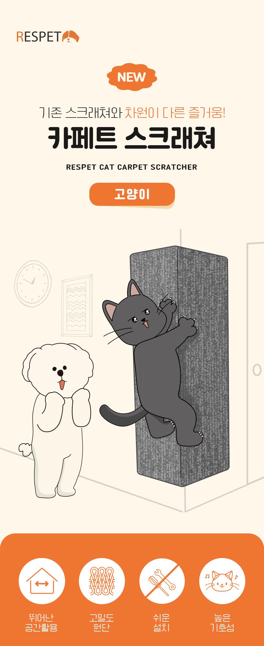 [NEW신상]리스펫 붙이는 스크래쳐 벽타냥 소형 2번째