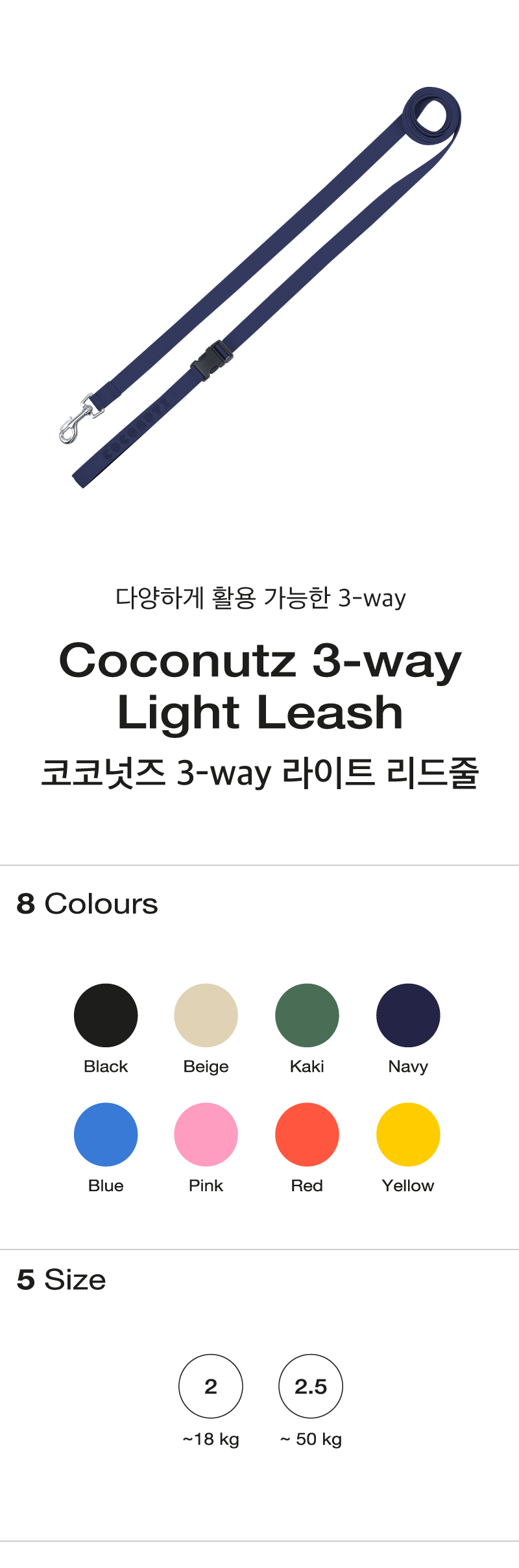 [NEW신상][무료배송] 코코넛즈 3-way 라이트 리드줄 - 네이비 1번째