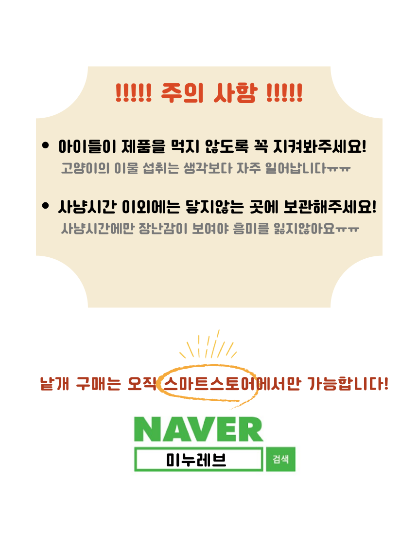 [무료배송] 미누레브 파닥파닥 6종 낚시대 리필 세트 6번째
