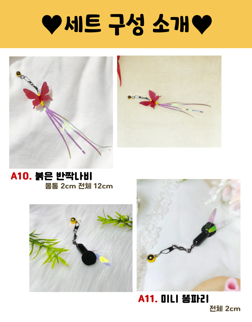 [무료배송] 미누레브 파닥파닥 6종 낚시대 리필 세트 3번째