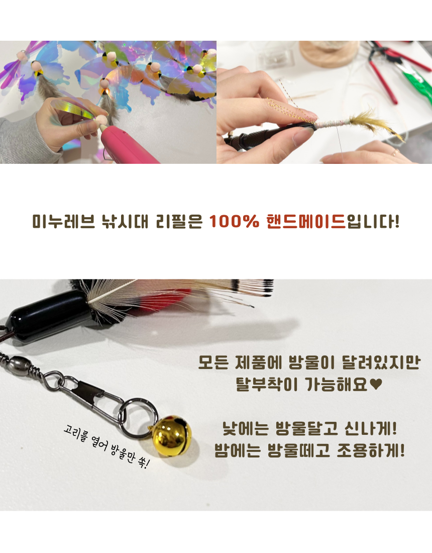 [무료배송] 미누레브 파닥파닥 6종 낚시대 리필 세트 2번째