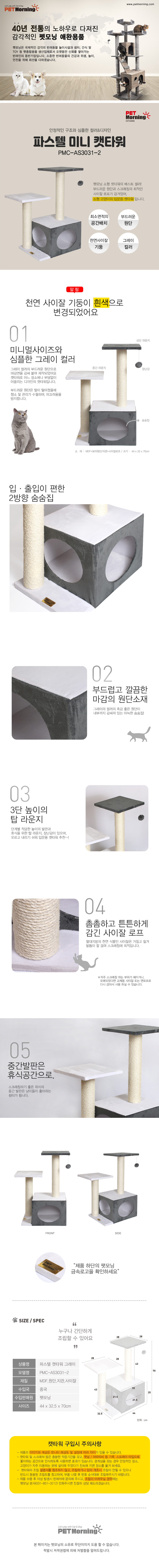 [무료배송] 펫모닝 파스텔 캣타워 그레이 AS3031-2 1번째