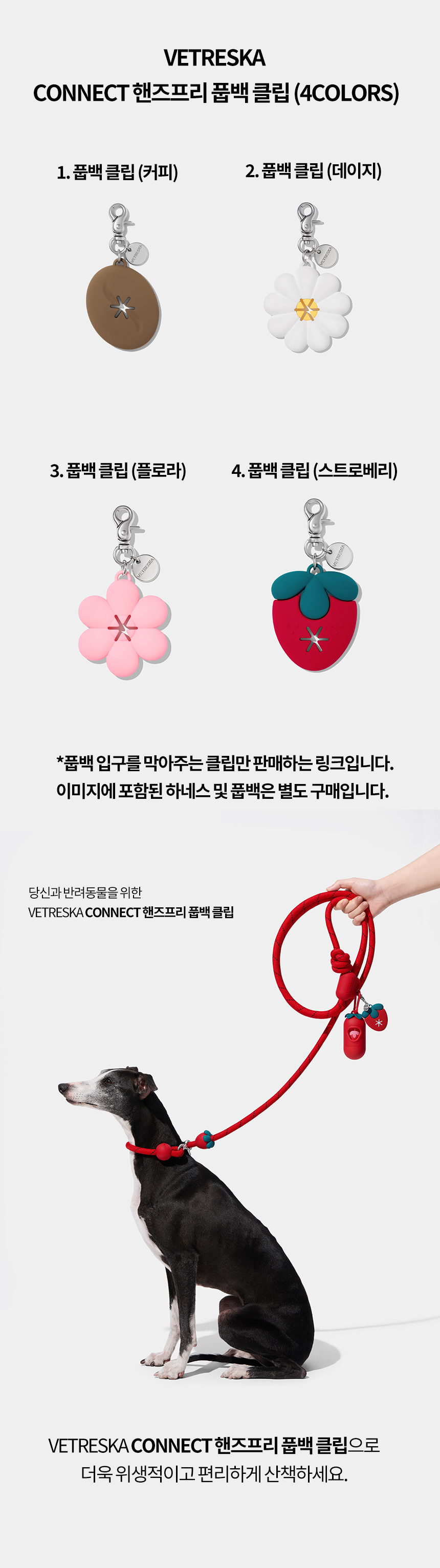 [NEW신상][무료배송] VETRESKA 커넥트 핸즈프리 풉백 클립 4colors 1번째