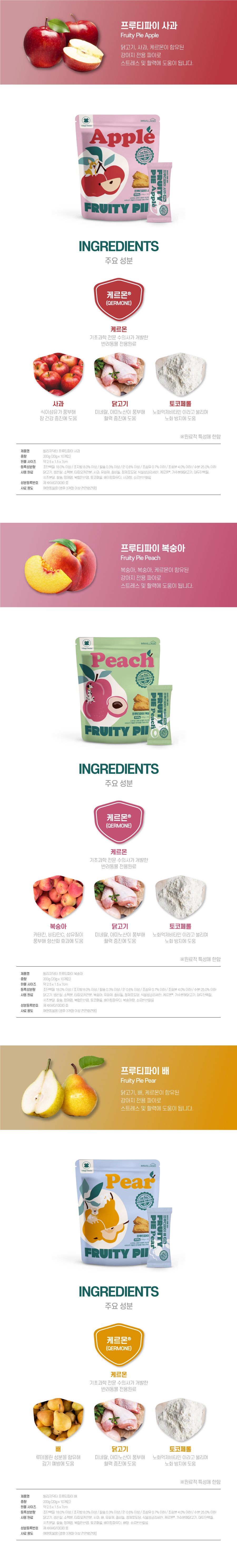멍냥빌리지 독 푸루티파이 사과 200g 5번째