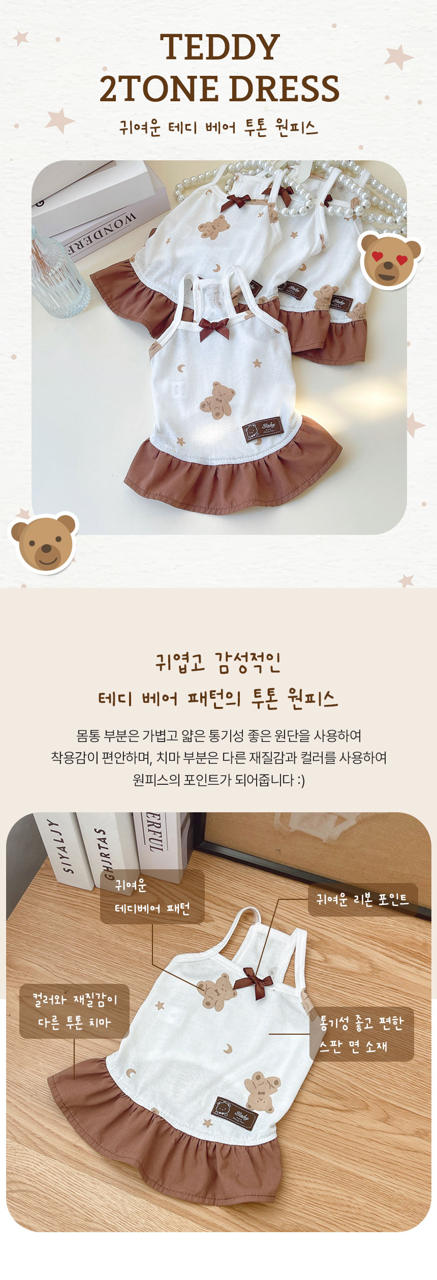 [무료배송] 크레용펫 테디 투톤 원피스 S-L 1번째