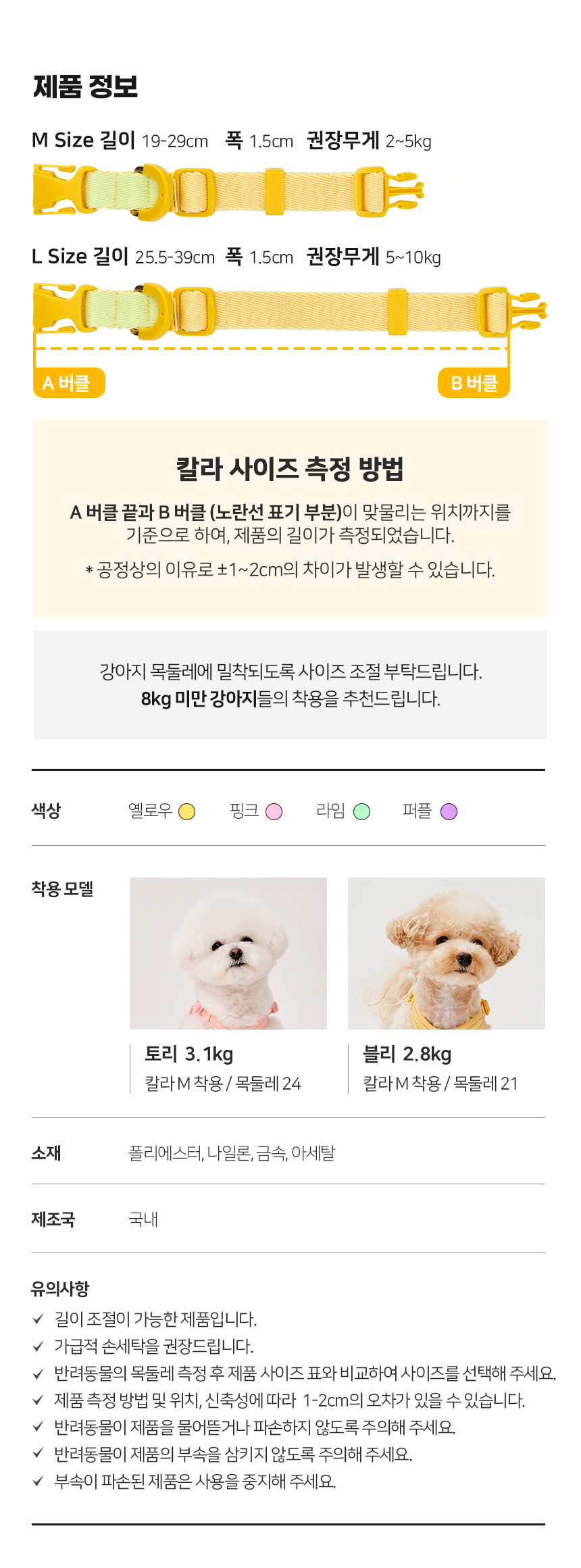[무료배송] 마이플러피 제로칼라 M/L 14번째