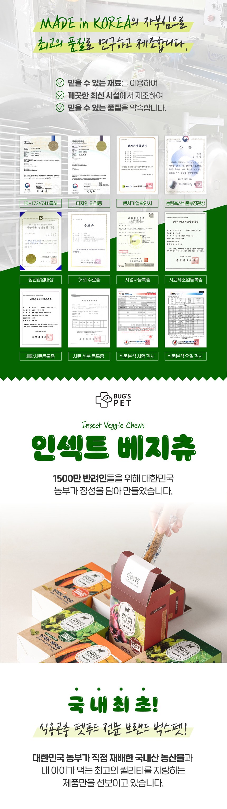 [NEW신상][무료배송] 벅스펫 인섹트 베지츄 브로콜리&시금치 10개입 10번째