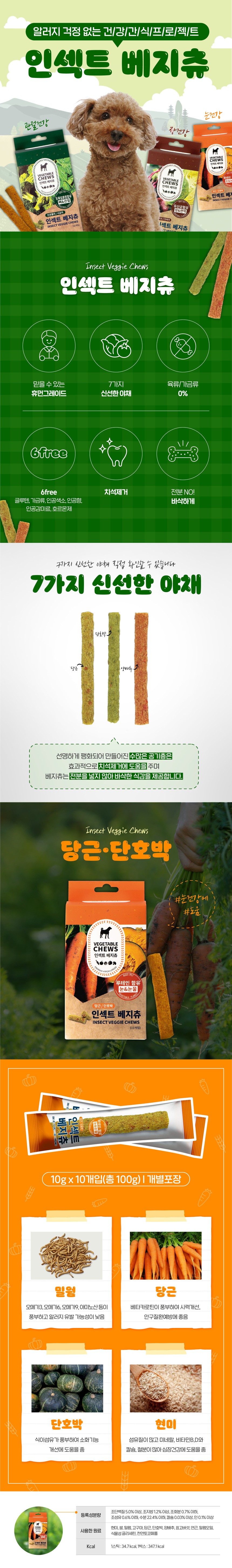 [NEW신상][무료배송] 벅스펫 인섹트 베지츄 브로콜리&시금치 10개입 8번째