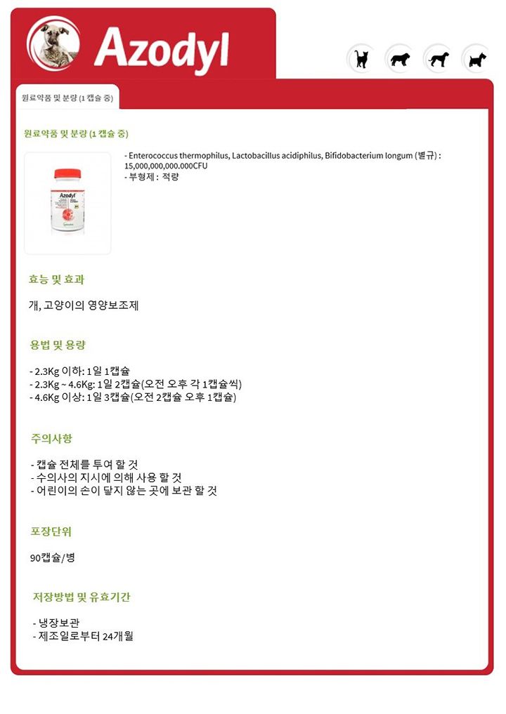 [무료배송] 베토퀴놀 아조딜 90 캡슐 1번째
