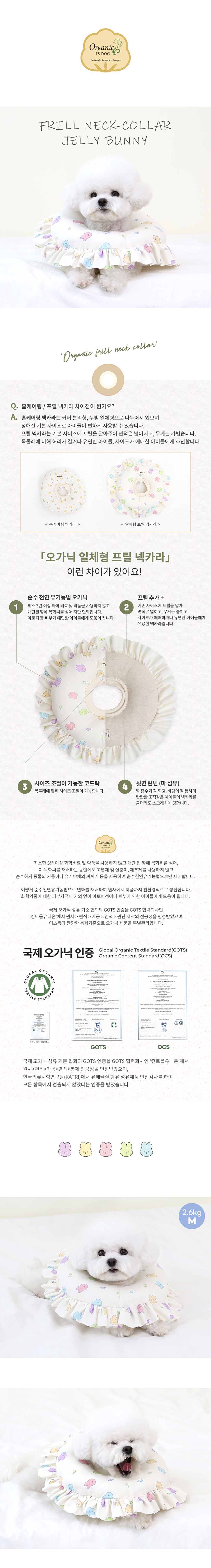 [무료배송] 이츠독 오가닉 일체형 프릴 넥카라 젤리바니 S-XL 1번째
