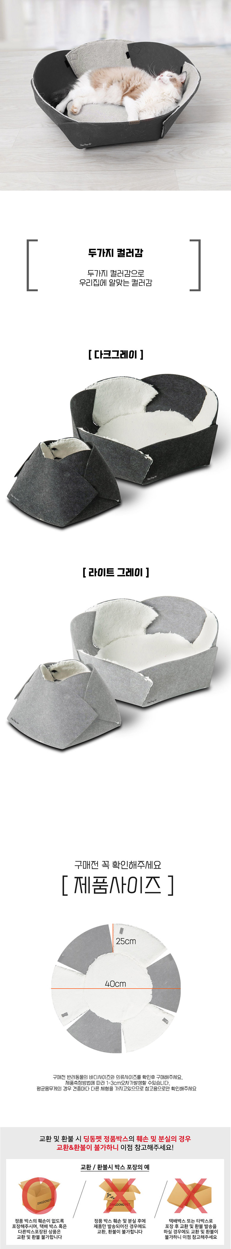 [무료배송] 딩동펫 고양이 플라워 숨숨집 하우스 다크그레이/라이트그레이 3번째