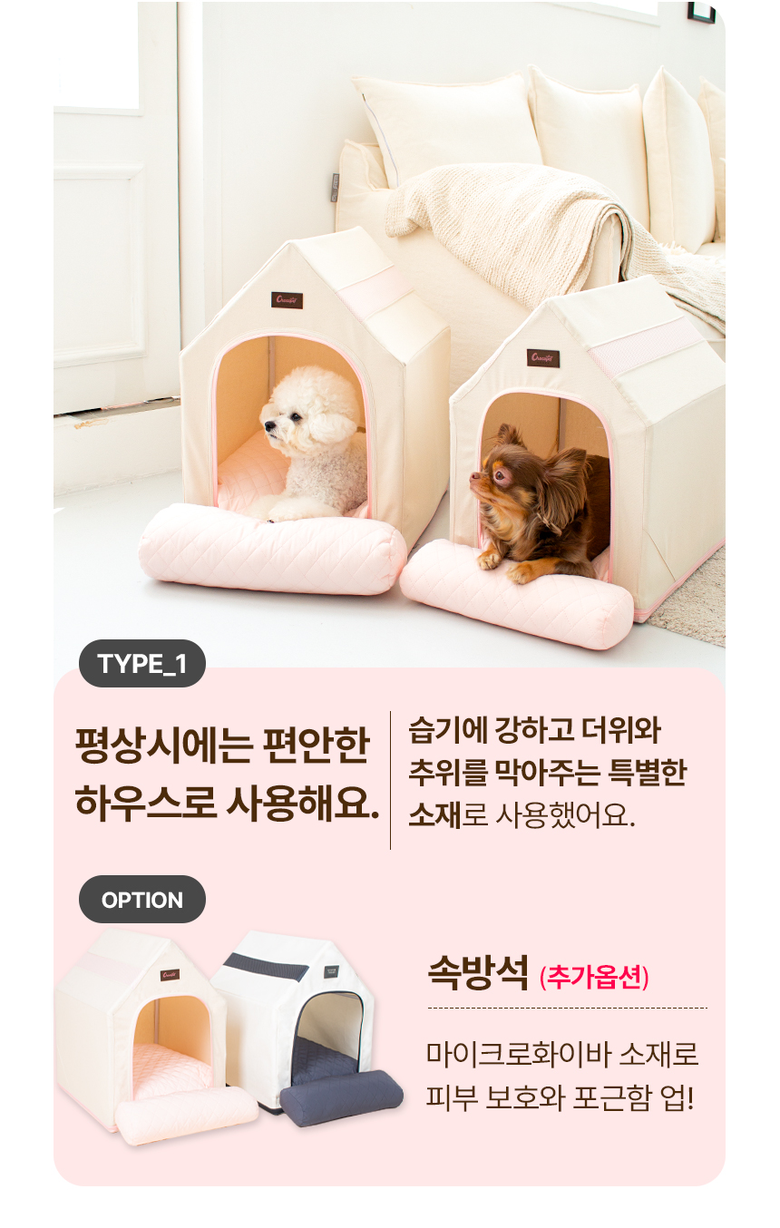 [무료배송] 초코펫하우스 드라이 하우스 아이보리/베이지 10번째