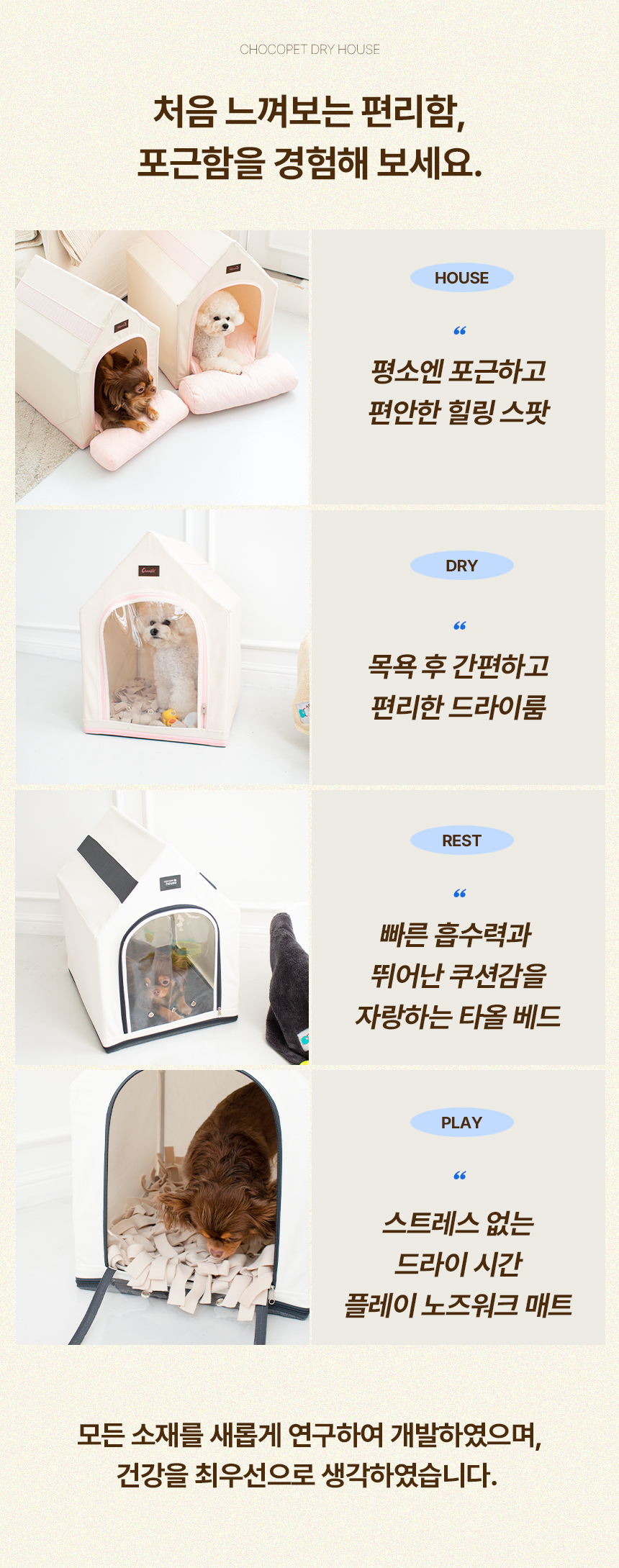 [무료배송] 초코펫하우스 드라이 하우스 아이보리/베이지 4번째