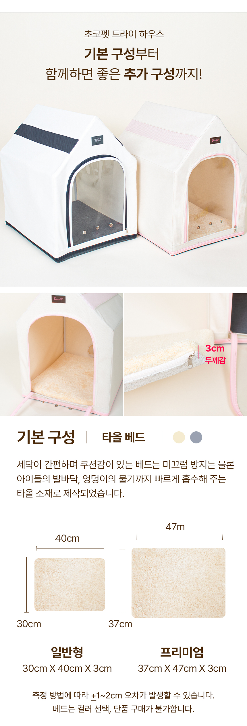 [무료배송] 초코펫하우스 드라이 하우스 아이보리/베이지 14번째