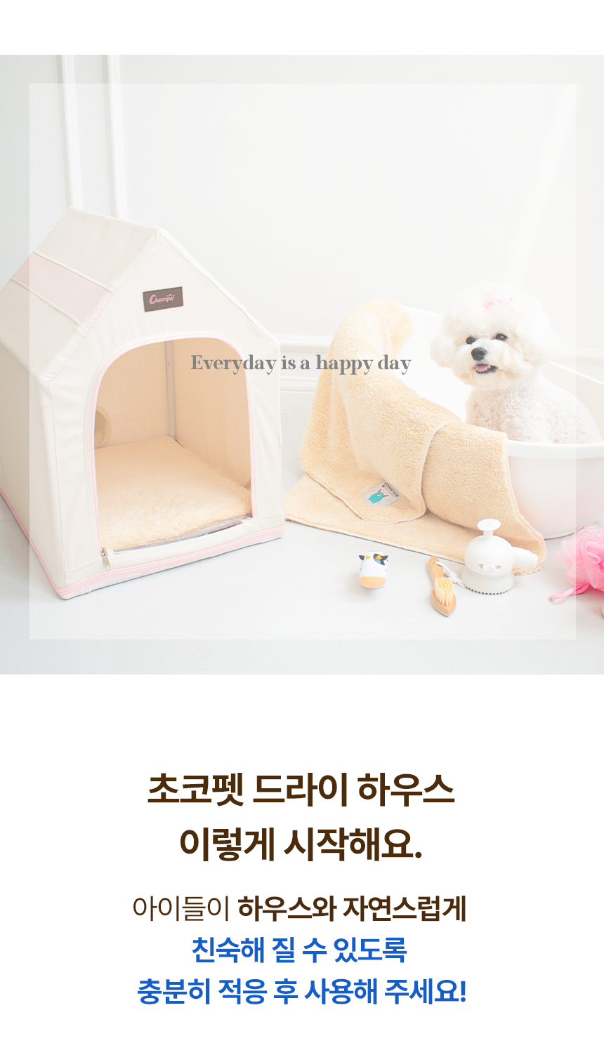 [무료배송] 초코펫하우스 드라이 하우스 아이보리/베이지 8번째
