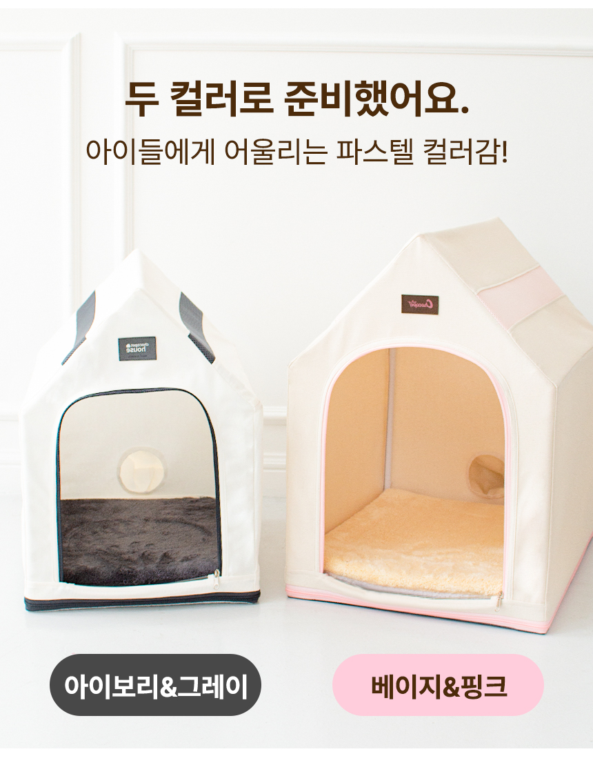 [무료배송] 초코펫하우스 드라이 하우스 아이보리/베이지 12번째