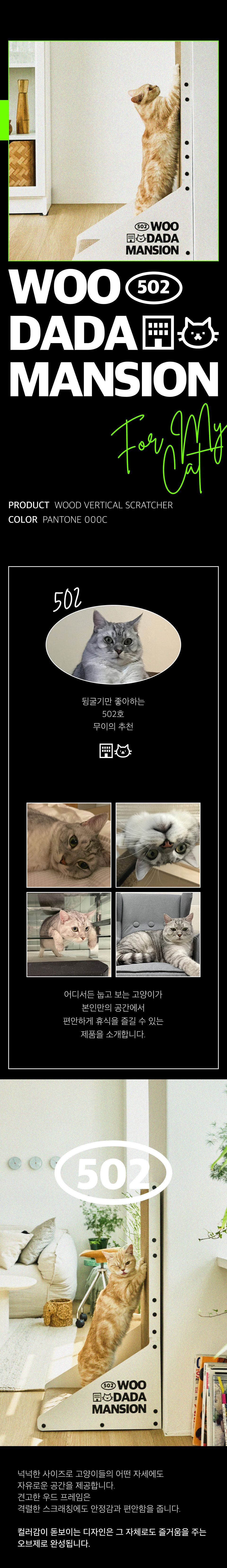 우다다맨숀 우드 수직 스크래쳐 1번째