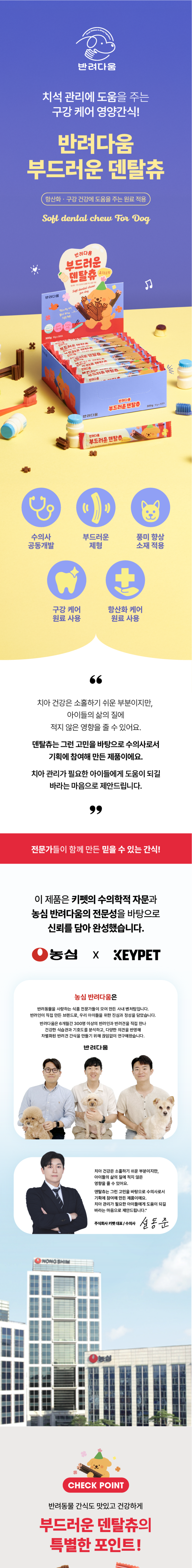 [NEW신상][무료배송] 농심 반려다움 부드러운 덴탈츄 30개입 1번째