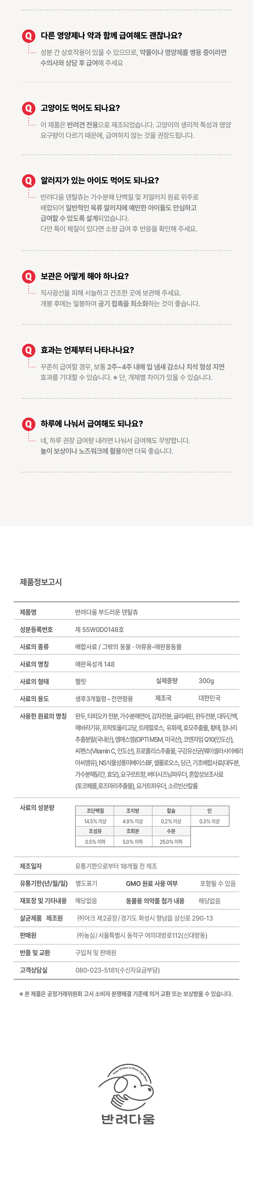 [NEW신상][무료배송] 농심 반려다움 부드러운 덴탈츄 30개입 5번째