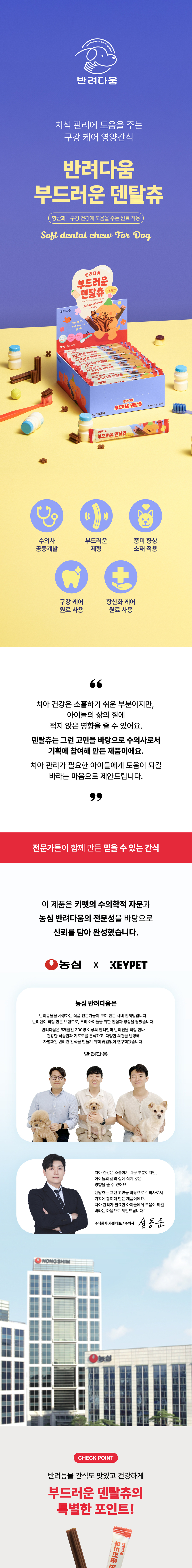 [NEW신상][무료배송] 농심 반려다움 부드러운 덴탈츄 30개입 1번째