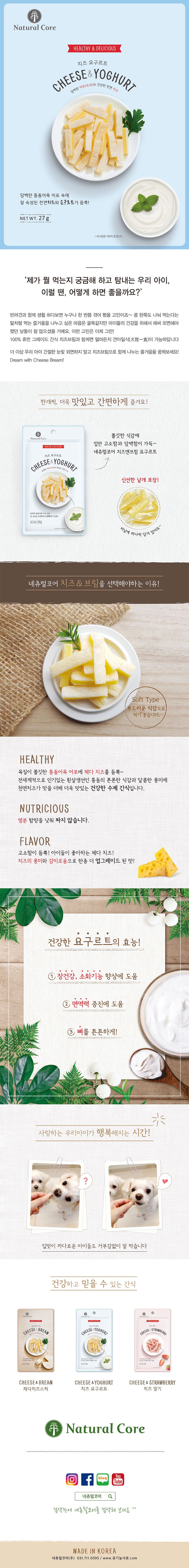 [창고대방출] 네츄럴코어 독 치즈&브림 요구르트 27g 1번째