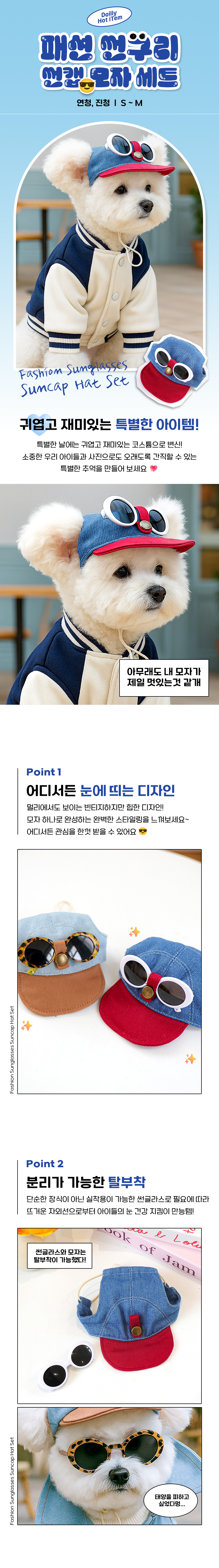 [NEW신상][무료배송] 도그웨그 패션 썬구리 썬캡 모자 세트 1번째