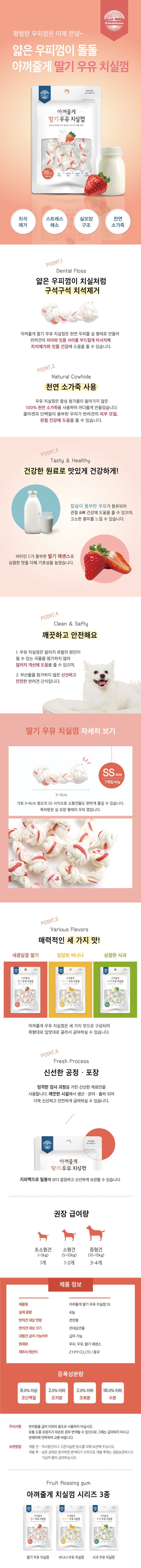네츄럴랩 독 아껴줄게 딸기우유 치실껌 SS 7p 1번째