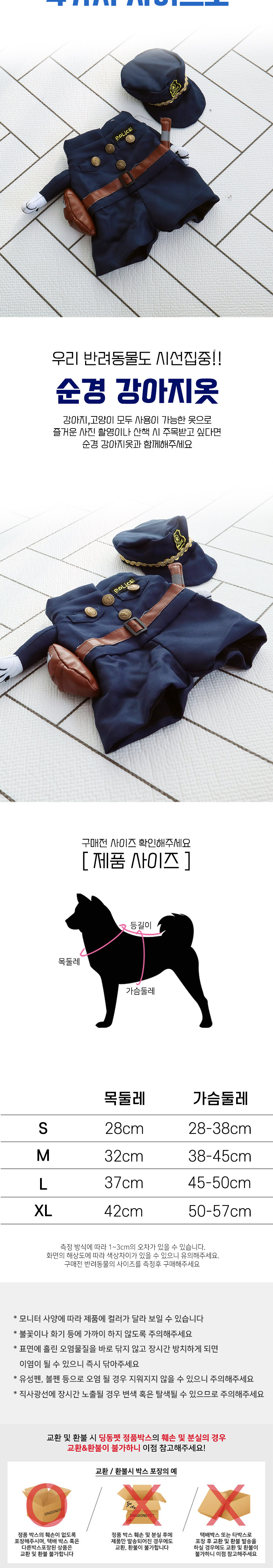 [무료배송] 딩동펫 반려동물 코스튬 의상 순경 S-XL 3번째
