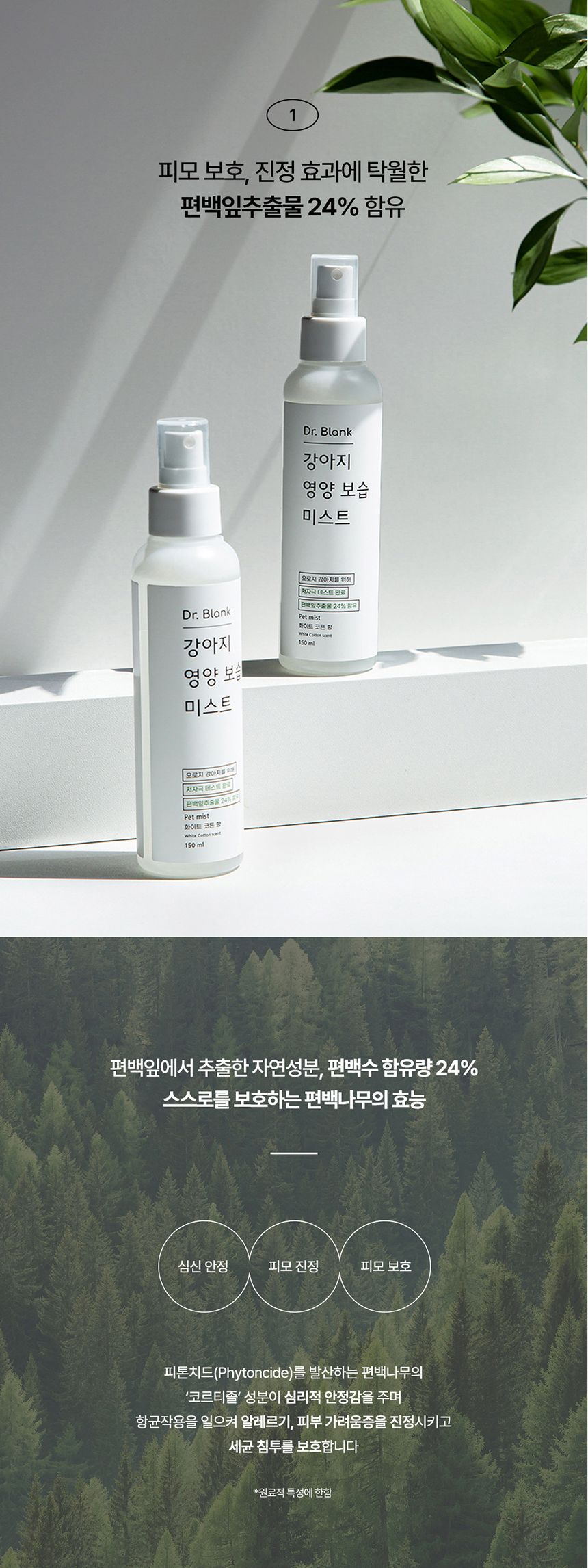 닥터블랭크 독 저자극 영양보습 미스트 화이트코튼향 150ml 3번째