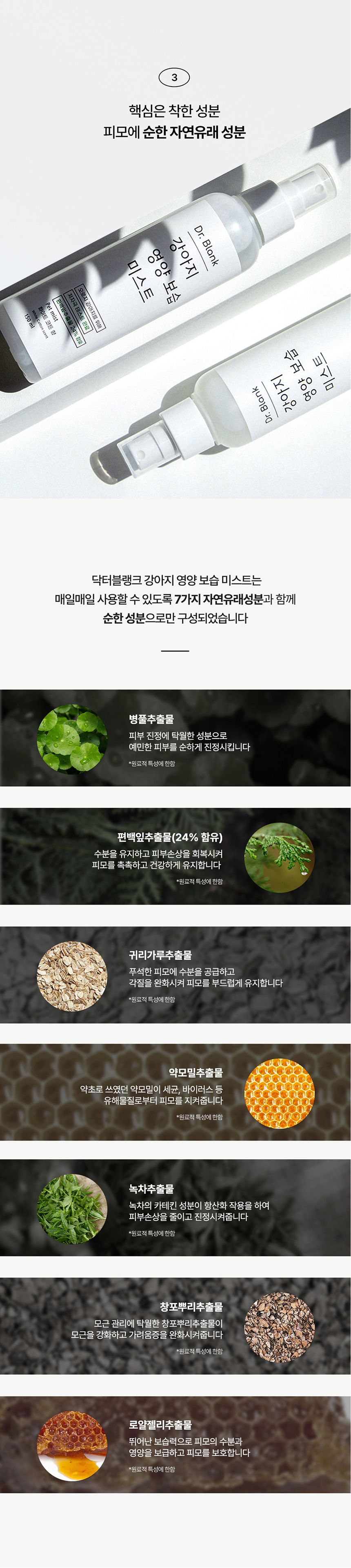 닥터블랭크 독 저자극 영양보습 미스트 화이트코튼향 150ml 5번째