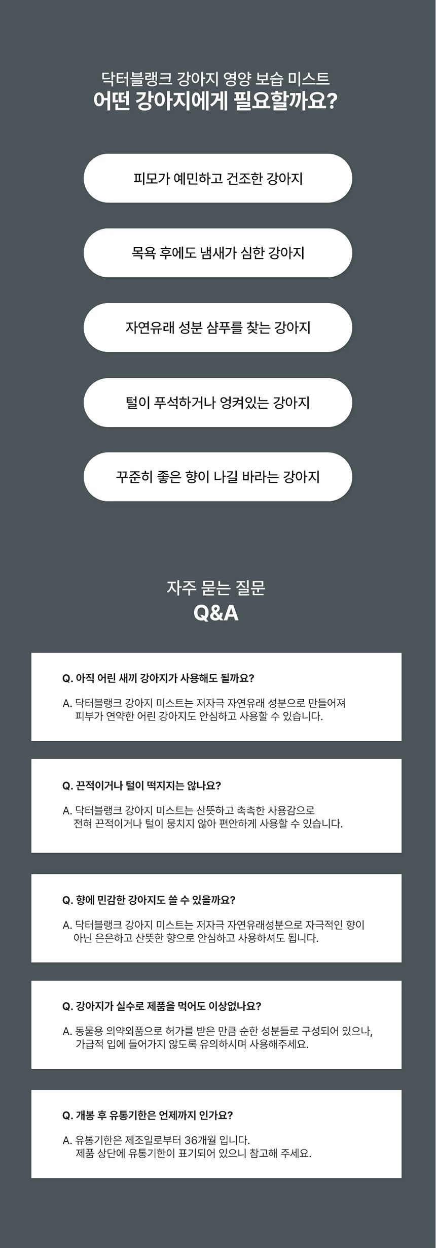 닥터블랭크 독 저자극 영양보습 미스트 화이트코튼향 150ml 7번째