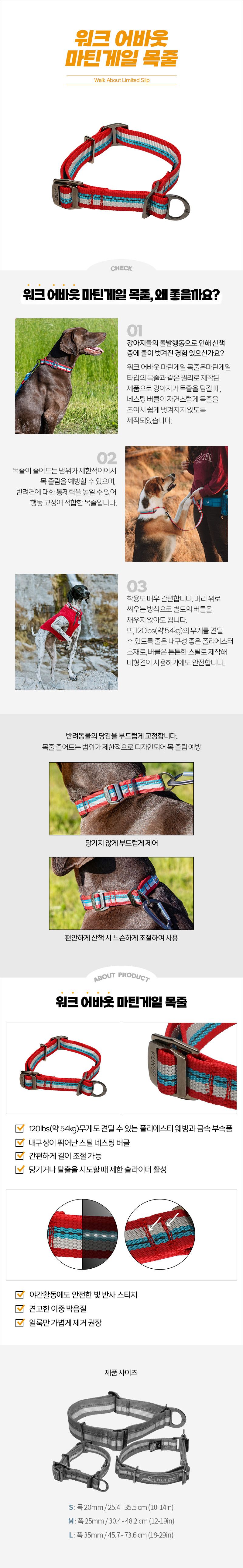[무료배송] 커고 독 워크 어바웃 마틴게일 목줄 S-L 2번째