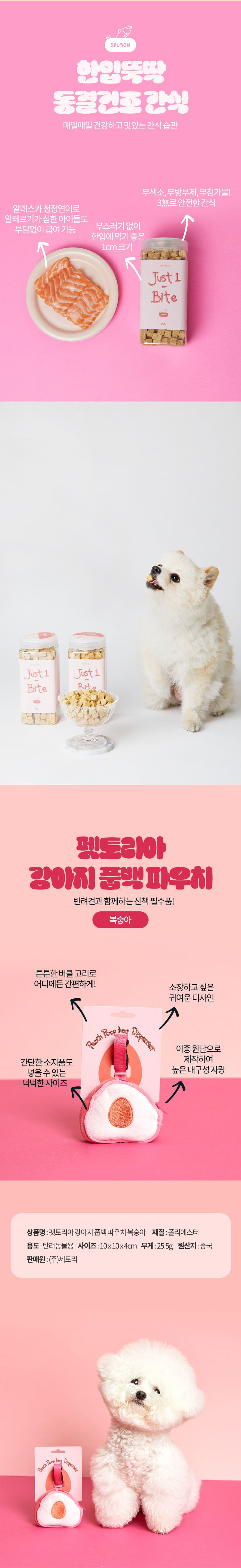 [무료배송] 펫토리아 댕댕이 연어 종합 세트 2번째