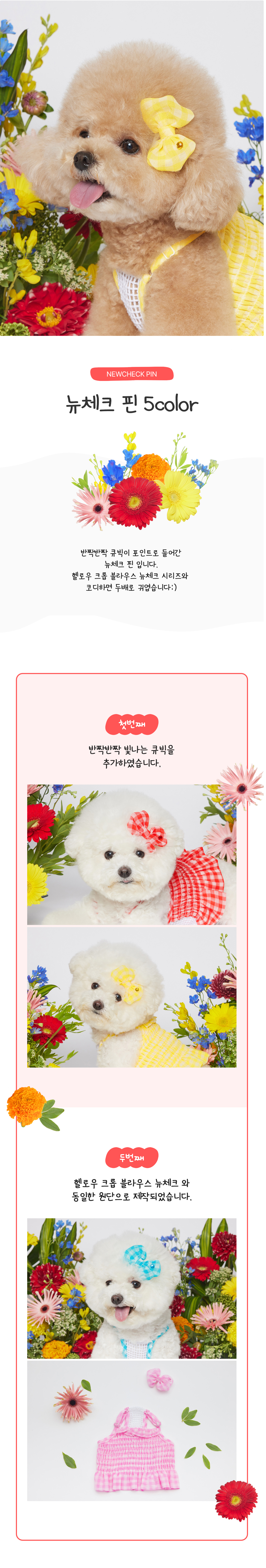 [무료배송] 솔티핫티 뉴체크 핀 1번째