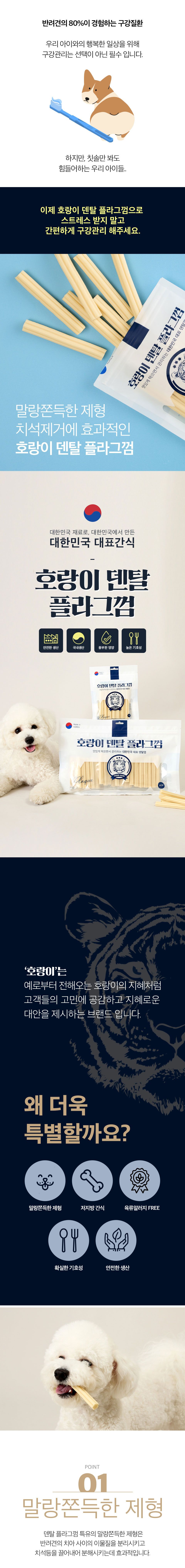 호랑이 덴탈 플라그껌 7p 1번째