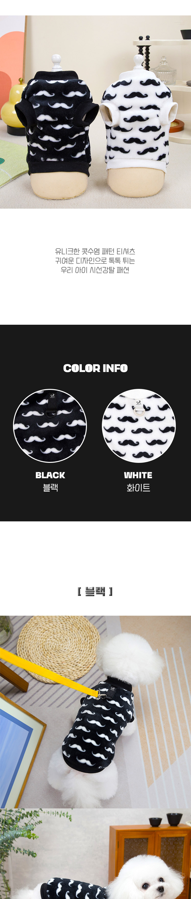 [NEW신상][무료배송] 딩동펫 반려동물 하네스 콧수염 후리스 티셔츠 블랙/화이트 S-XL 2번째