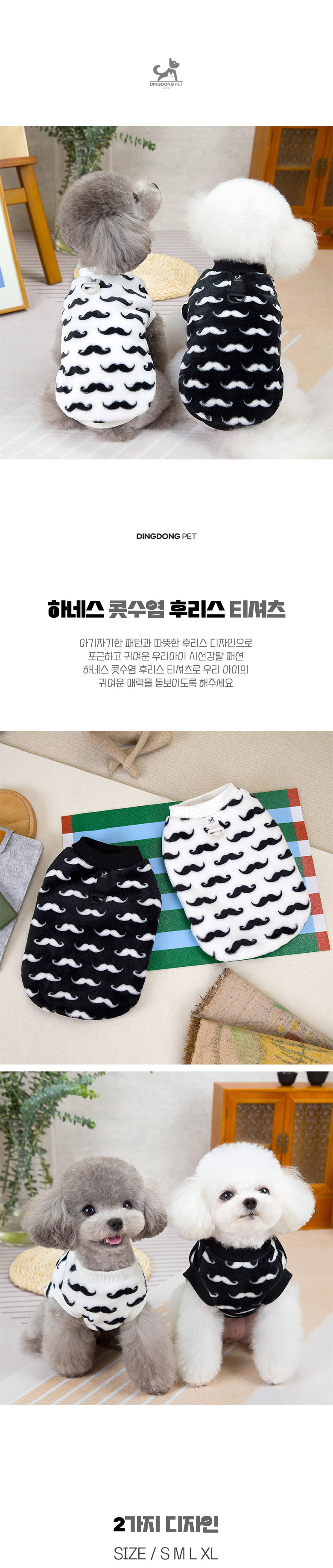 [NEW신상][무료배송] 딩동펫 반려동물 하네스 콧수염 후리스 티셔츠 블랙/화이트 S-XL 1번째