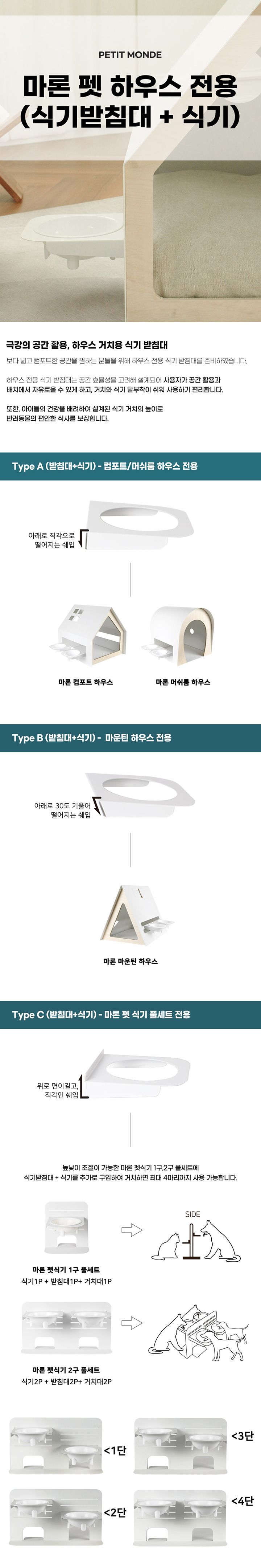 [무료배송] 쁘띠몽드 마론 펫 식기+받침대 세트 1번째