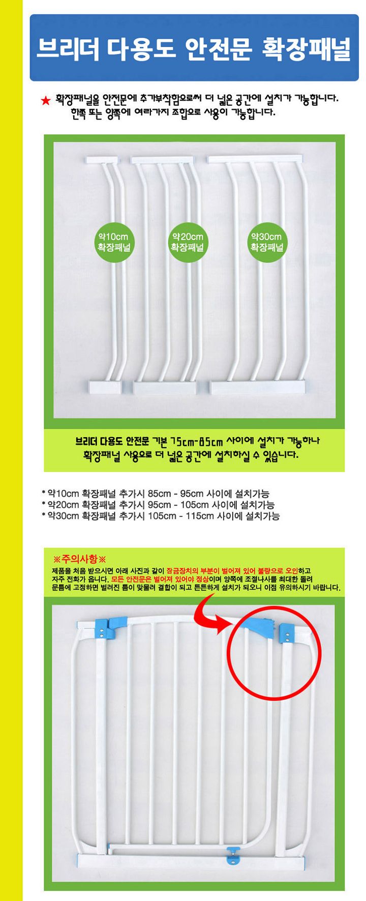 브리더 다용도 안전문 확장패널 10cm (KD) 1번째