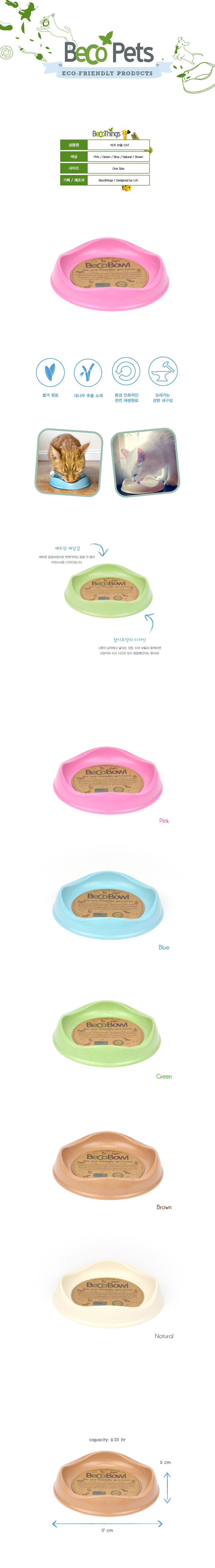 [무료배송] 비코펫츠 캣보울 아이보리/핑크/블루 1번째
