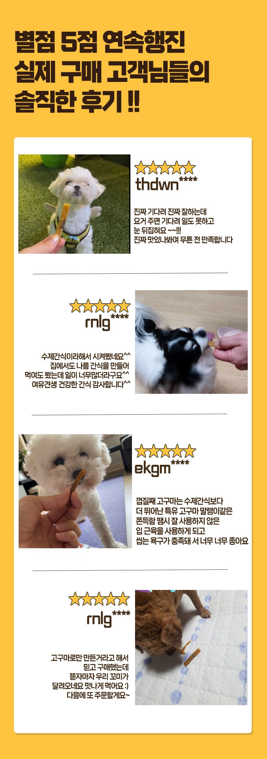 여유견생 껍질째 황태 고구마 100g 1번째