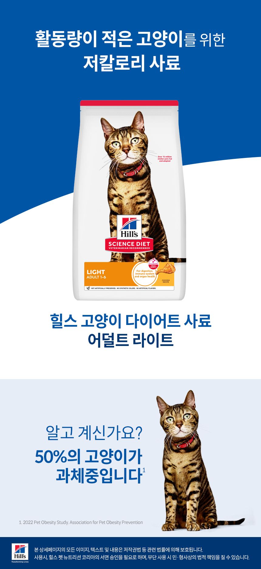 [가을특가][추가증정] 힐스 캣 어덜트 라이트 2kg + 어덜트 스튜 치킨&라이스 79g 증정 2번째