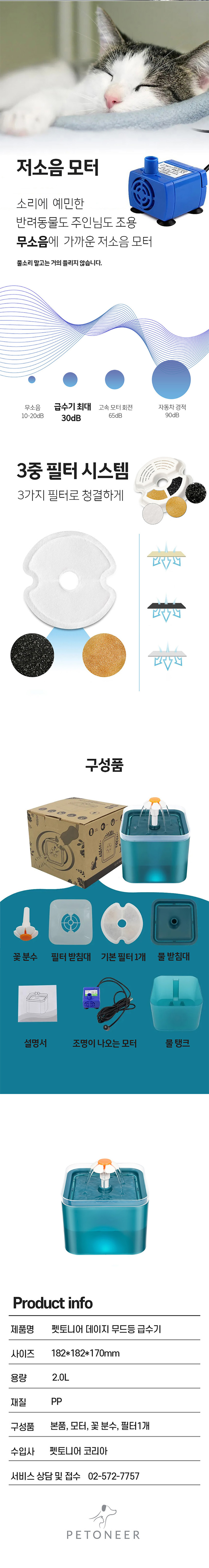 [무료배송] 펫토니어 데이지 펫 무드등 급수기 3번째