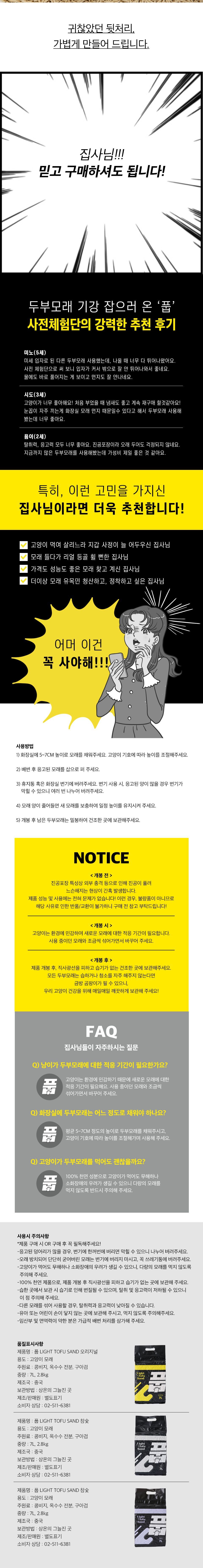 [심쿵펫페어]풉 두부모래 참숯 (light tofu sand) 7L 5번째