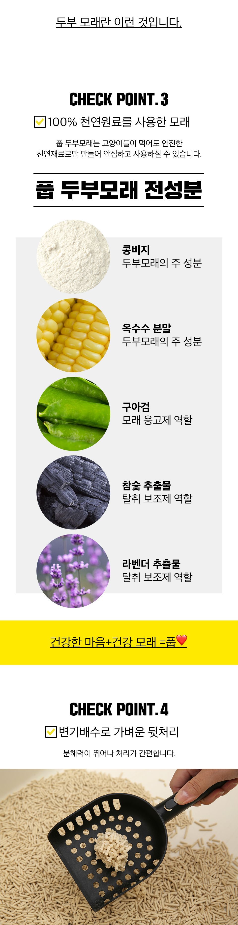 [심쿵펫페어]풉 두부모래 참숯 (light tofu sand) 7L 4번째
