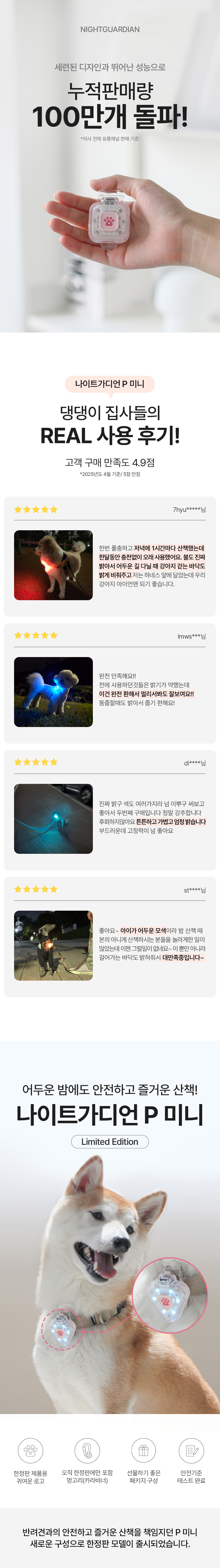 [NEW신상][무료배송] 나이트가디언 독 산책용 충전식 LED 라이트 P미니 한정판 5번째
