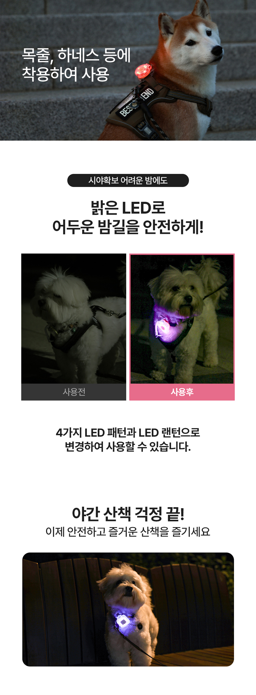 [NEW신상][무료배송] 나이트가디언 독 산책용 충전식 LED 라이트 P미니 한정판 8번째