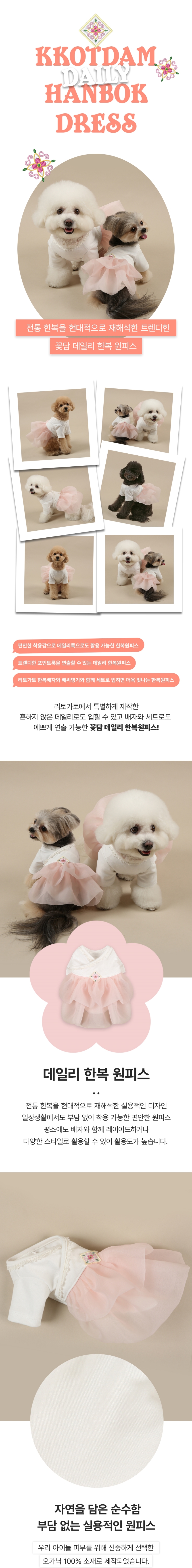 [무료배송] 리토가토 꽃담 데일리 한복원피스 S-XL 1번째