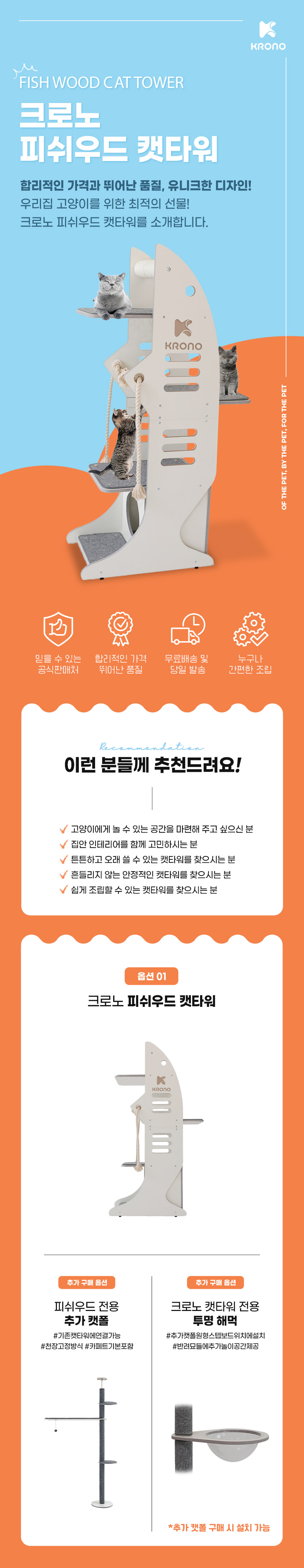 [무료배송] 크로노 피쉬우드 캣타워 6번째