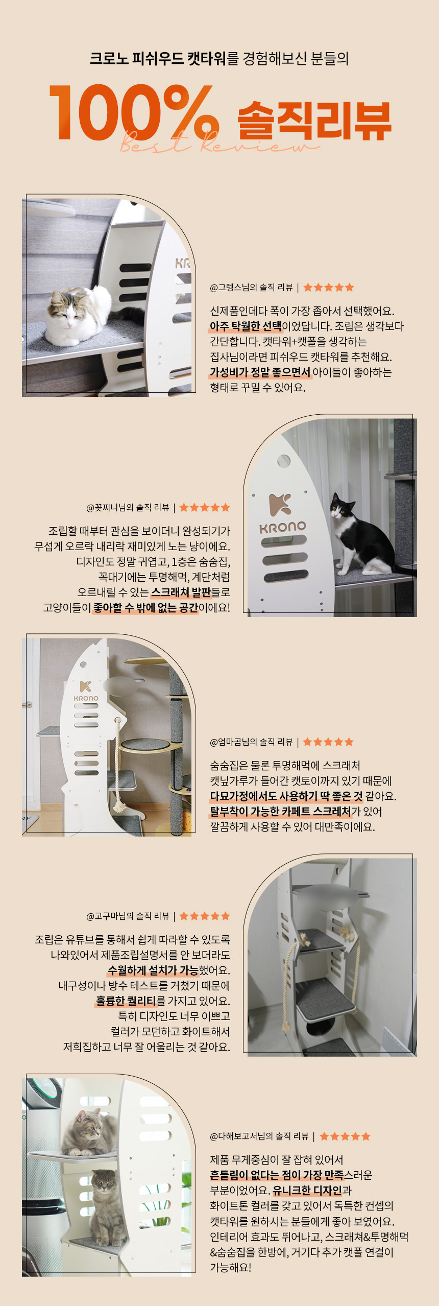 [무료배송] 크로노 피쉬우드 캣타워 5번째